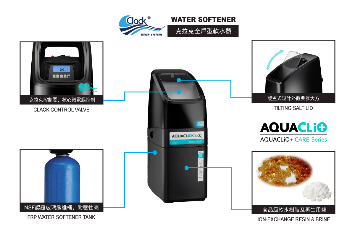 克拉克智慧高效軟水系統