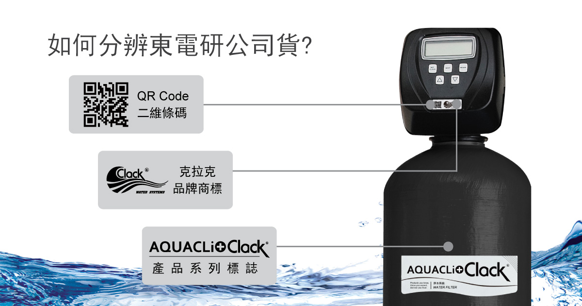 如何分辨東電研公司貨